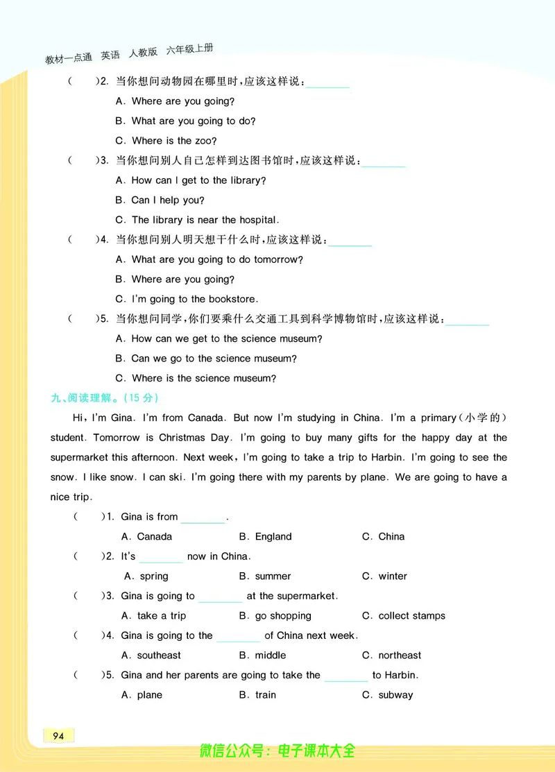 英语6A_26春四年级上下册人教版_四上英语合集人教版PEP英语四年级上册新教材（教学视频+课件+动画+音频+练习+教案）_17练习资料_小学英语（预习复习资料大礼包）_《教材一点通》