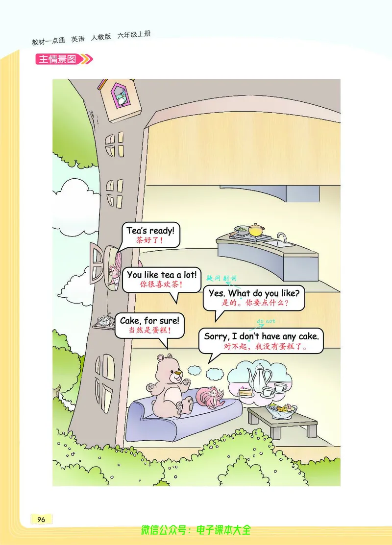 英语6A_26春四年级上下册人教版_四上英语合集人教版PEP英语四年级上册新教材（教学视频+课件+动画+音频+练习+教案）_17练习资料_小学英语（预习复习资料大礼包）_《教材一点通》