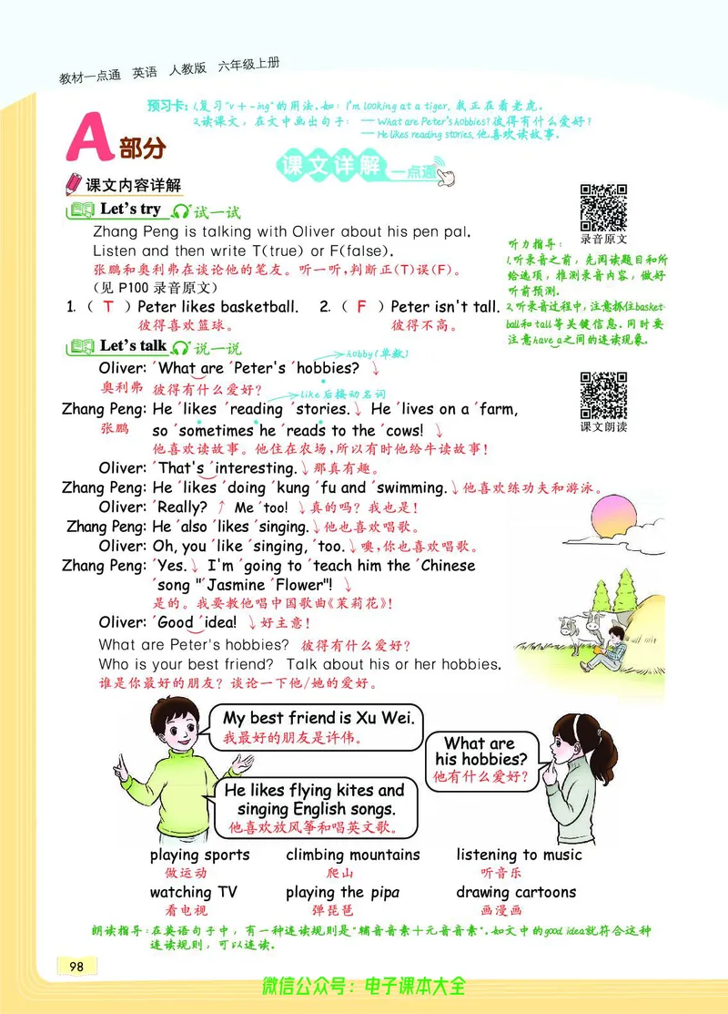 英语6A_26春四年级上下册人教版_四上英语合集人教版PEP英语四年级上册新教材（教学视频+课件+动画+音频+练习+教案）_17练习资料_小学英语（预习复习资料大礼包）_《教材一点通》