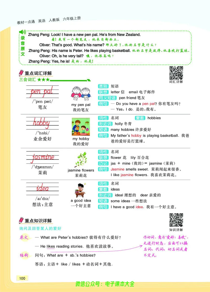 英语6A_26春四年级上下册人教版_四上英语合集人教版PEP英语四年级上册新教材（教学视频+课件+动画+音频+练习+教案）_17练习资料_小学英语（预习复习资料大礼包）_《教材一点通》