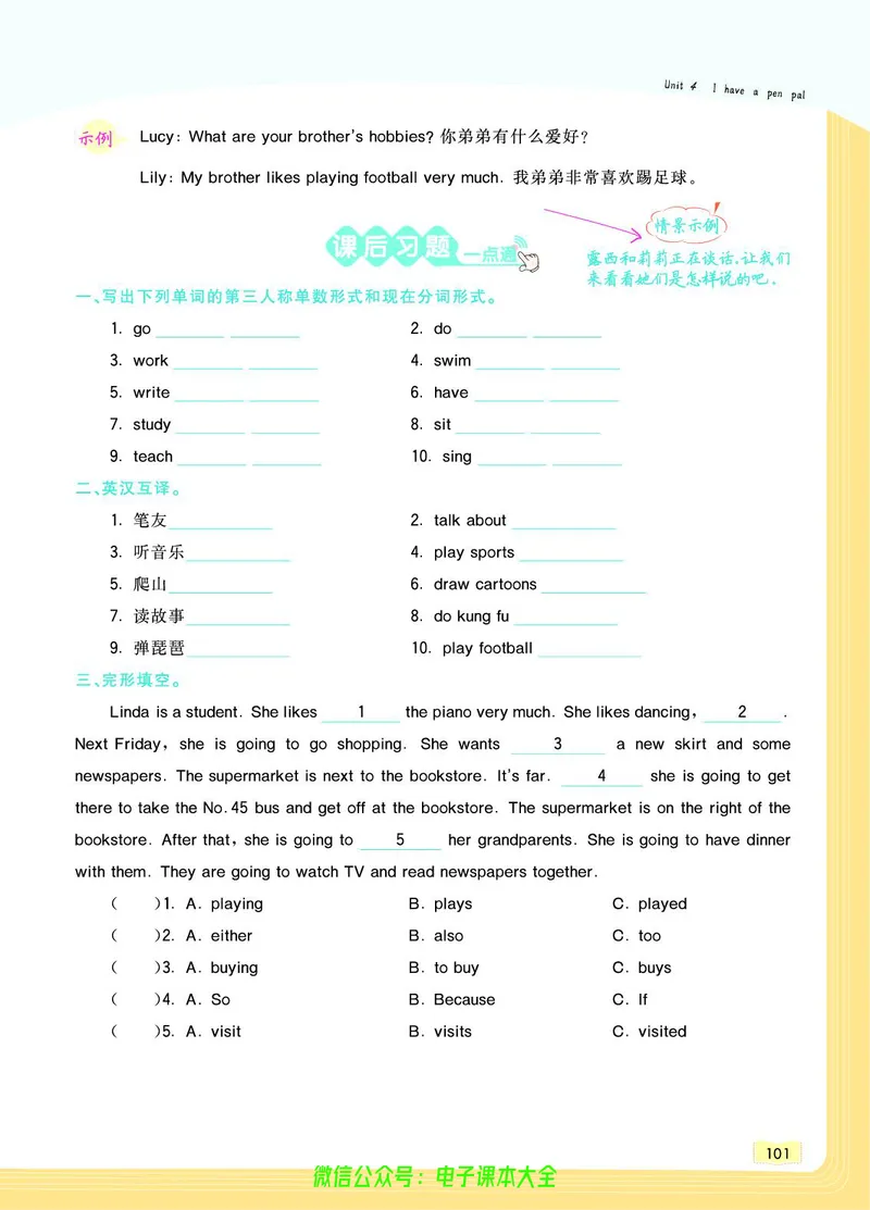 英语6A_26春四年级上下册人教版_四上英语合集人教版PEP英语四年级上册新教材（教学视频+课件+动画+音频+练习+教案）_17练习资料_小学英语（预习复习资料大礼包）_《教材一点通》