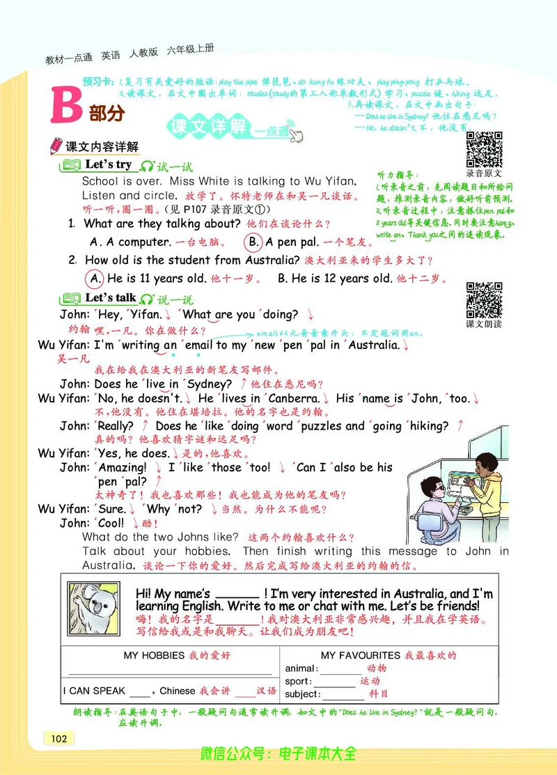 英语6A_26春四年级上下册人教版_四上英语合集人教版PEP英语四年级上册新教材（教学视频+课件+动画+音频+练习+教案）_17练习资料_小学英语（预习复习资料大礼包）_《教材一点通》