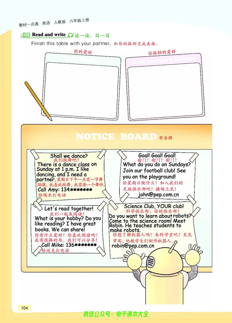 英语6A_26春四年级上下册人教版_四上英语合集人教版PEP英语四年级上册新教材（教学视频+课件+动画+音频+练习+教案）_17练习资料_小学英语（预习复习资料大礼包）_《教材一点通》