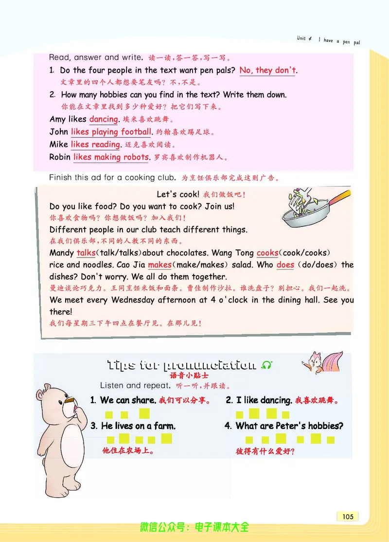 英语6A_26春四年级上下册人教版_四上英语合集人教版PEP英语四年级上册新教材（教学视频+课件+动画+音频+练习+教案）_17练习资料_小学英语（预习复习资料大礼包）_《教材一点通》