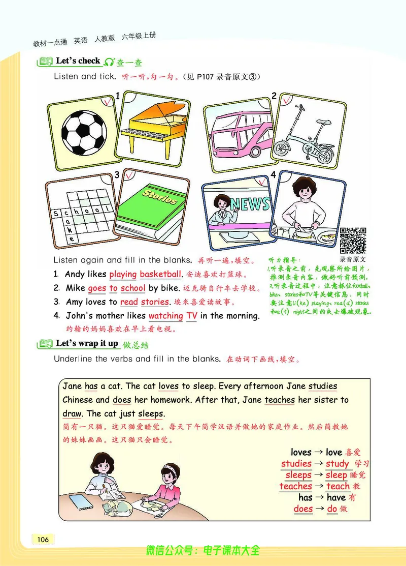 英语6A_26春四年级上下册人教版_四上英语合集人教版PEP英语四年级上册新教材（教学视频+课件+动画+音频+练习+教案）_17练习资料_小学英语（预习复习资料大礼包）_《教材一点通》