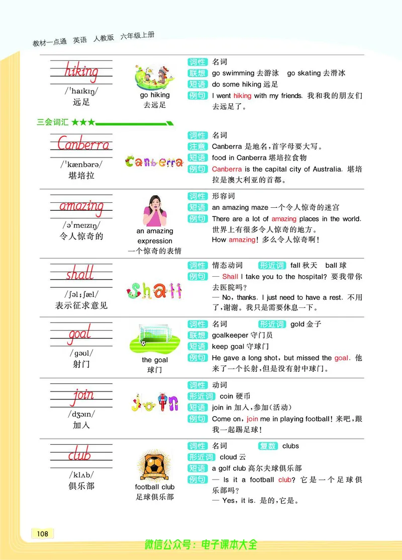英语6A_26春四年级上下册人教版_四上英语合集人教版PEP英语四年级上册新教材（教学视频+课件+动画+音频+练习+教案）_17练习资料_小学英语（预习复习资料大礼包）_《教材一点通》