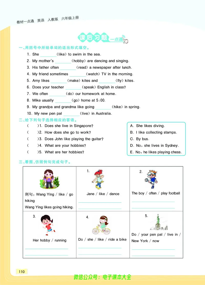 英语6A_26春四年级上下册人教版_四上英语合集人教版PEP英语四年级上册新教材（教学视频+课件+动画+音频+练习+教案）_17练习资料_小学英语（预习复习资料大礼包）_《教材一点通》