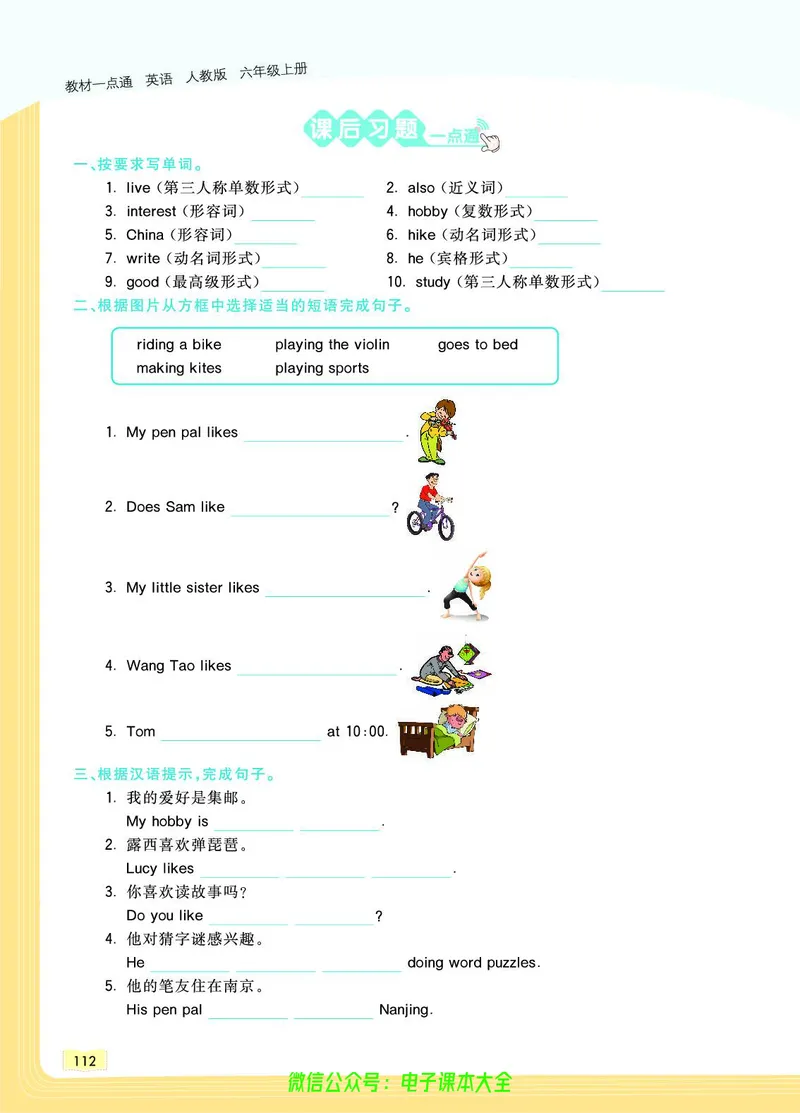 英语6A_26春四年级上下册人教版_四上英语合集人教版PEP英语四年级上册新教材（教学视频+课件+动画+音频+练习+教案）_17练习资料_小学英语（预习复习资料大礼包）_《教材一点通》