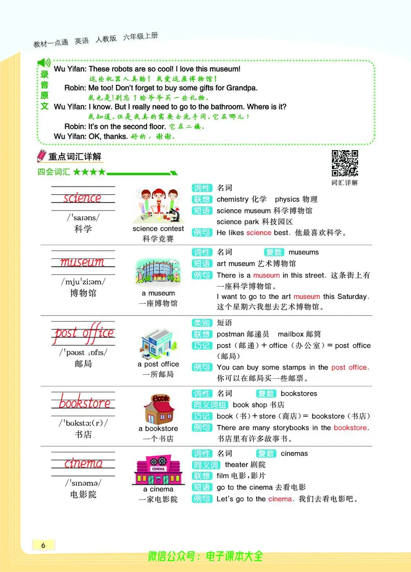 英语6A_26春四年级上下册人教版_四上英语合集人教版PEP英语四年级上册新教材（教学视频+课件+动画+音频+练习+教案）_17练习资料_小学英语（预习复习资料大礼包）_《教材一点通》