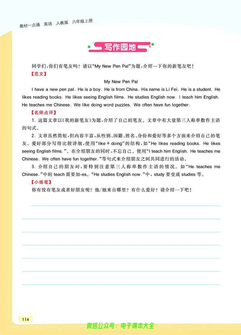 英语6A_26春四年级上下册人教版_四上英语合集人教版PEP英语四年级上册新教材（教学视频+课件+动画+音频+练习+教案）_17练习资料_小学英语（预习复习资料大礼包）_《教材一点通》