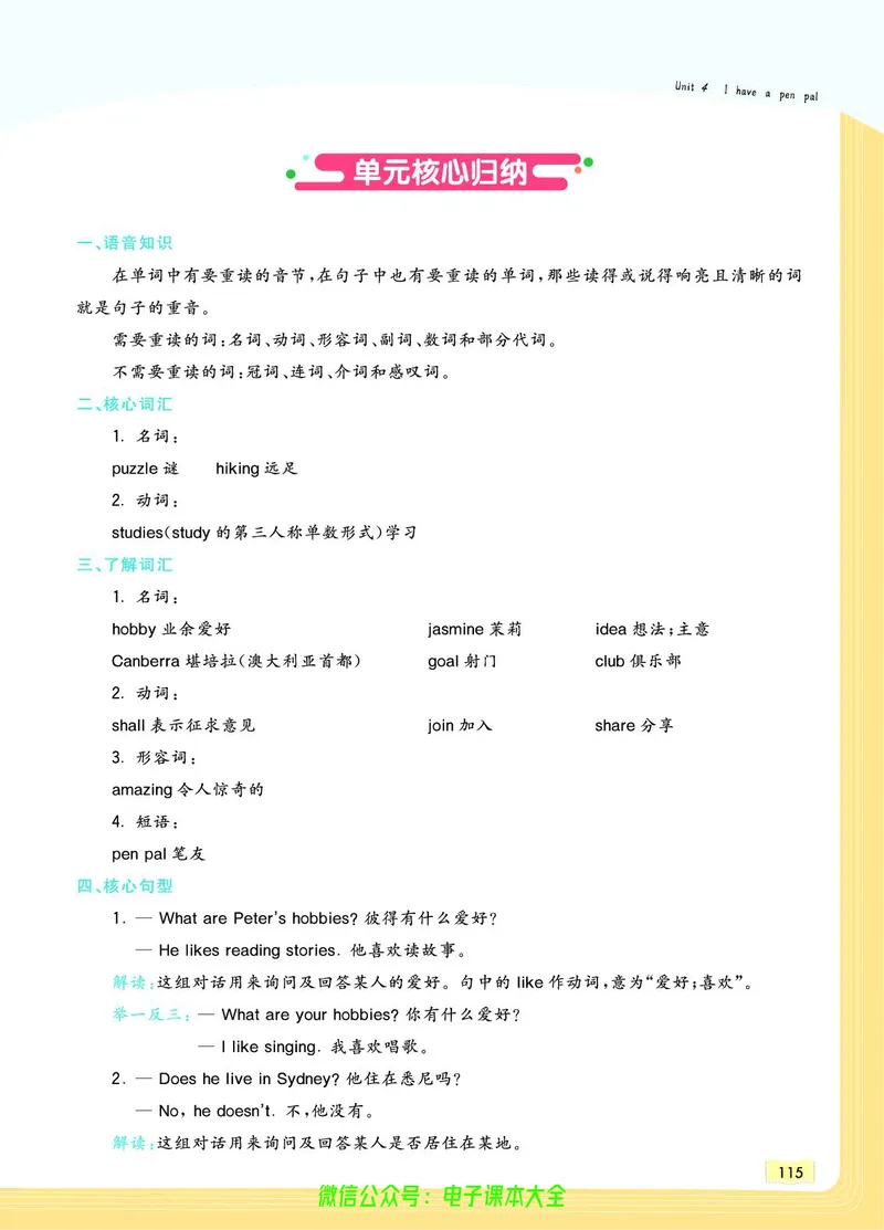 英语6A_26春四年级上下册人教版_四上英语合集人教版PEP英语四年级上册新教材（教学视频+课件+动画+音频+练习+教案）_17练习资料_小学英语（预习复习资料大礼包）_《教材一点通》