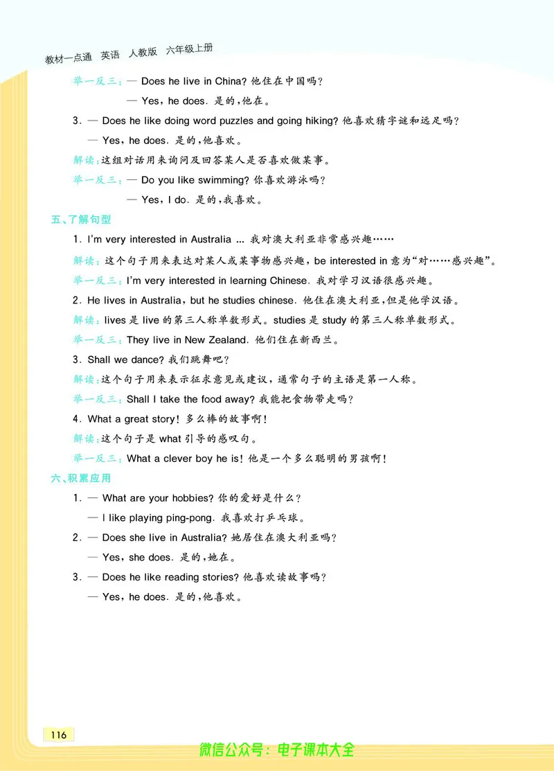 英语6A_26春四年级上下册人教版_四上英语合集人教版PEP英语四年级上册新教材（教学视频+课件+动画+音频+练习+教案）_17练习资料_小学英语（预习复习资料大礼包）_《教材一点通》