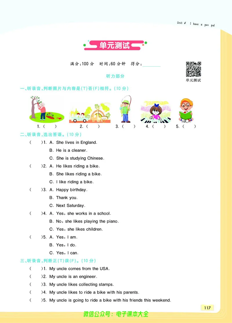 英语6A_26春四年级上下册人教版_四上英语合集人教版PEP英语四年级上册新教材（教学视频+课件+动画+音频+练习+教案）_17练习资料_小学英语（预习复习资料大礼包）_《教材一点通》