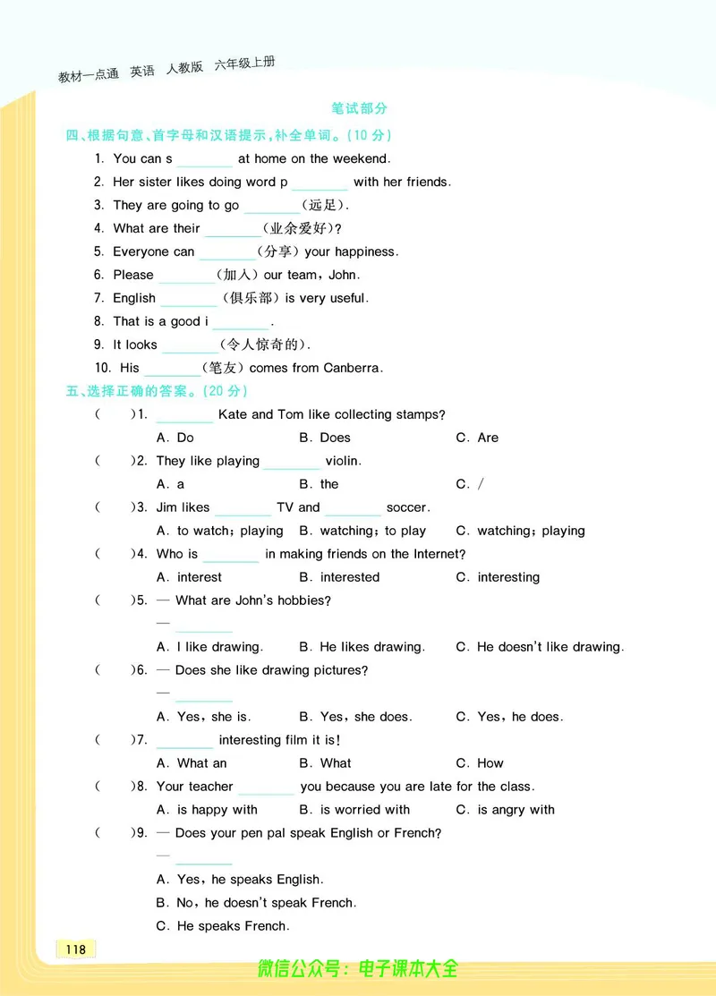 英语6A_26春四年级上下册人教版_四上英语合集人教版PEP英语四年级上册新教材（教学视频+课件+动画+音频+练习+教案）_17练习资料_小学英语（预习复习资料大礼包）_《教材一点通》