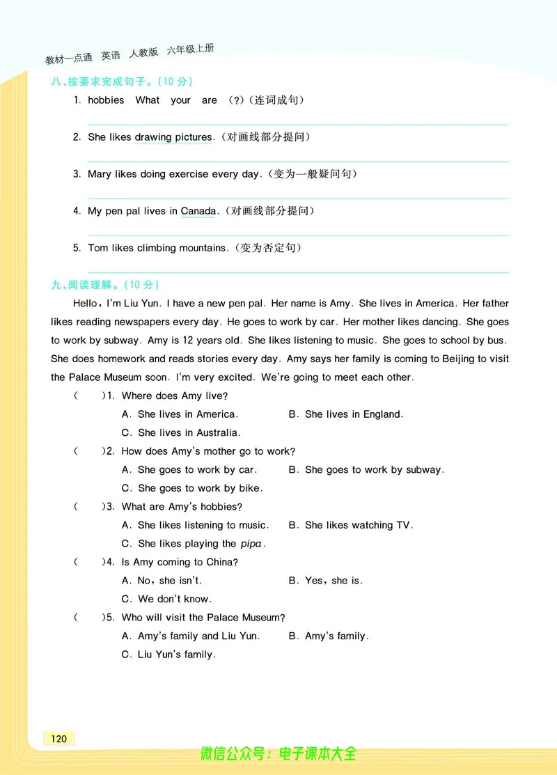 英语6A_26春四年级上下册人教版_四上英语合集人教版PEP英语四年级上册新教材（教学视频+课件+动画+音频+练习+教案）_17练习资料_小学英语（预习复习资料大礼包）_《教材一点通》