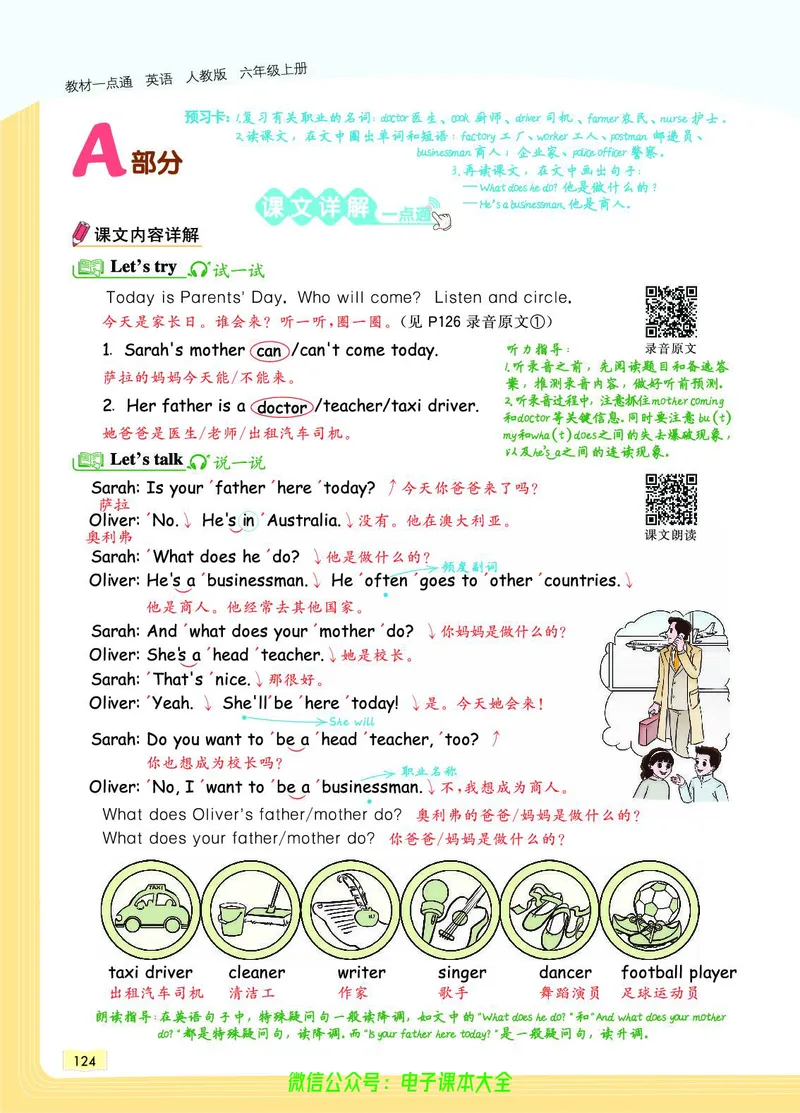 英语6A_26春四年级上下册人教版_四上英语合集人教版PEP英语四年级上册新教材（教学视频+课件+动画+音频+练习+教案）_17练习资料_小学英语（预习复习资料大礼包）_《教材一点通》