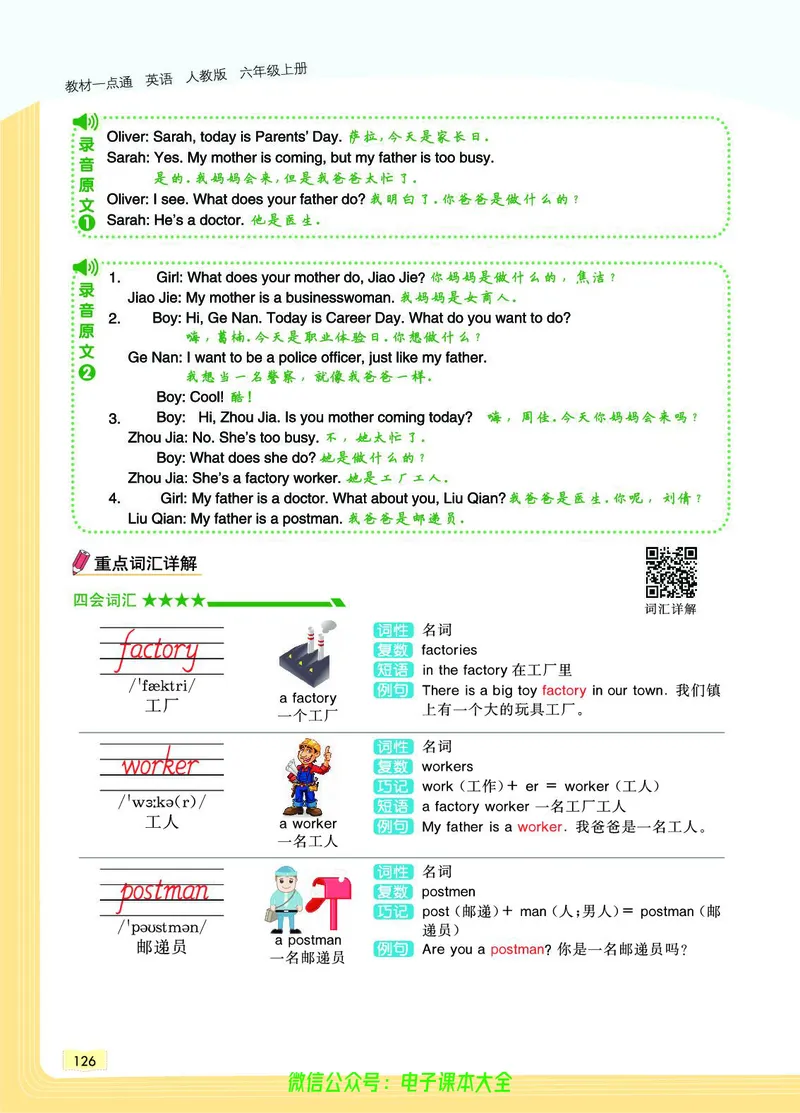 英语6A_26春四年级上下册人教版_四上英语合集人教版PEP英语四年级上册新教材（教学视频+课件+动画+音频+练习+教案）_17练习资料_小学英语（预习复习资料大礼包）_《教材一点通》
