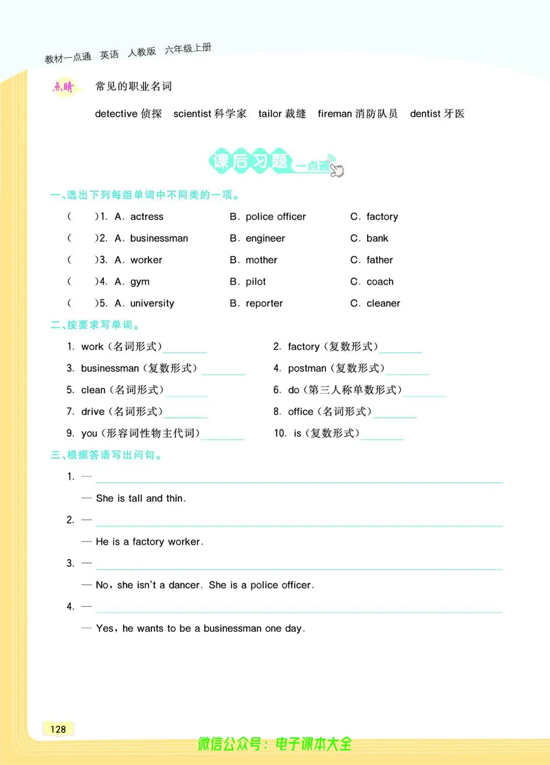 英语6A_26春四年级上下册人教版_四上英语合集人教版PEP英语四年级上册新教材（教学视频+课件+动画+音频+练习+教案）_17练习资料_小学英语（预习复习资料大礼包）_《教材一点通》