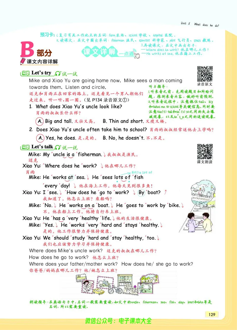 英语6A_26春四年级上下册人教版_四上英语合集人教版PEP英语四年级上册新教材（教学视频+课件+动画+音频+练习+教案）_17练习资料_小学英语（预习复习资料大礼包）_《教材一点通》