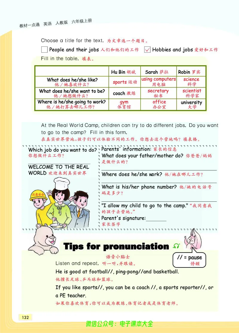 英语6A_26春四年级上下册人教版_四上英语合集人教版PEP英语四年级上册新教材（教学视频+课件+动画+音频+练习+教案）_17练习资料_小学英语（预习复习资料大礼包）_《教材一点通》