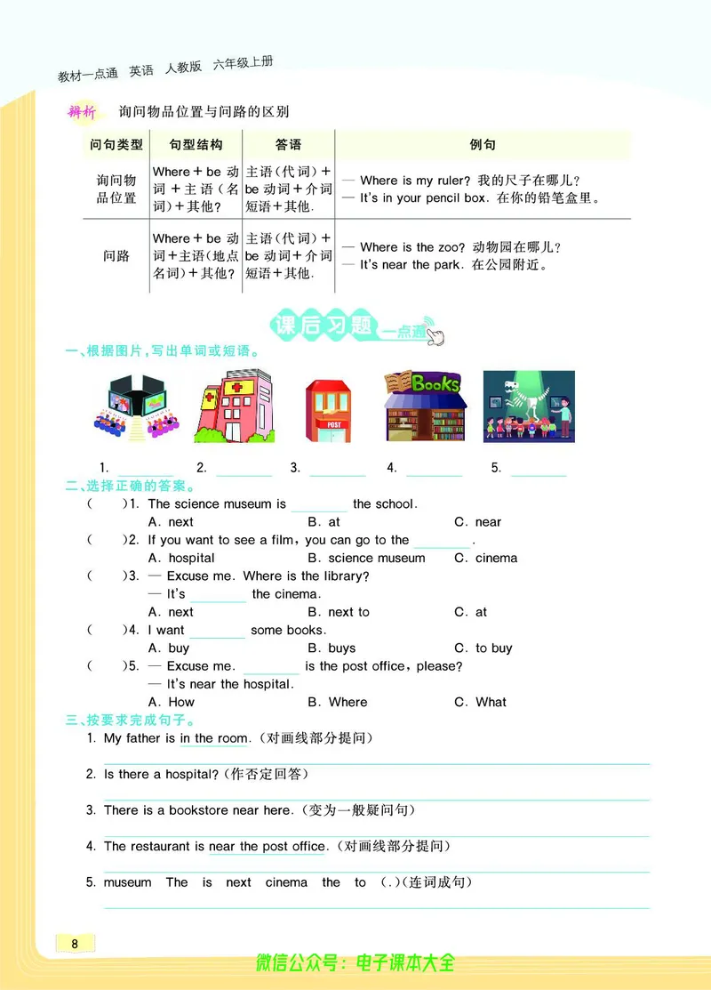 英语6A_26春四年级上下册人教版_四上英语合集人教版PEP英语四年级上册新教材（教学视频+课件+动画+音频+练习+教案）_17练习资料_小学英语（预习复习资料大礼包）_《教材一点通》