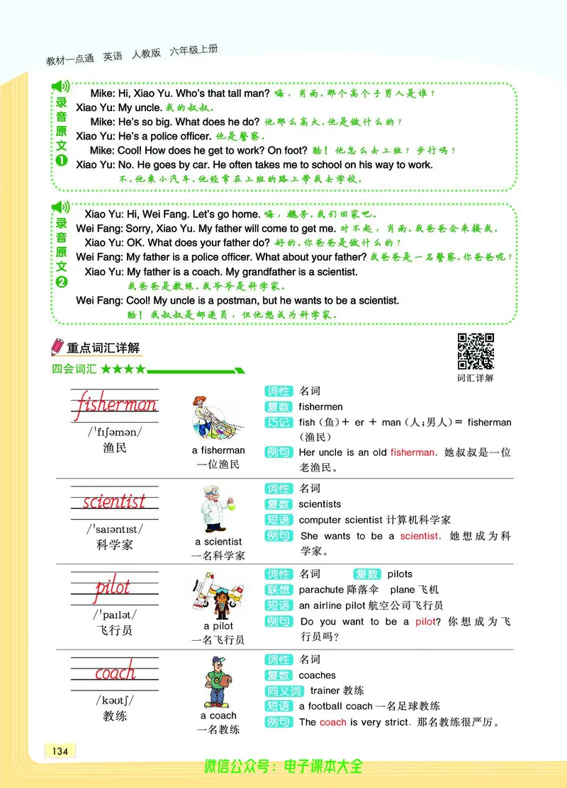 英语6A_26春四年级上下册人教版_四上英语合集人教版PEP英语四年级上册新教材（教学视频+课件+动画+音频+练习+教案）_17练习资料_小学英语（预习复习资料大礼包）_《教材一点通》