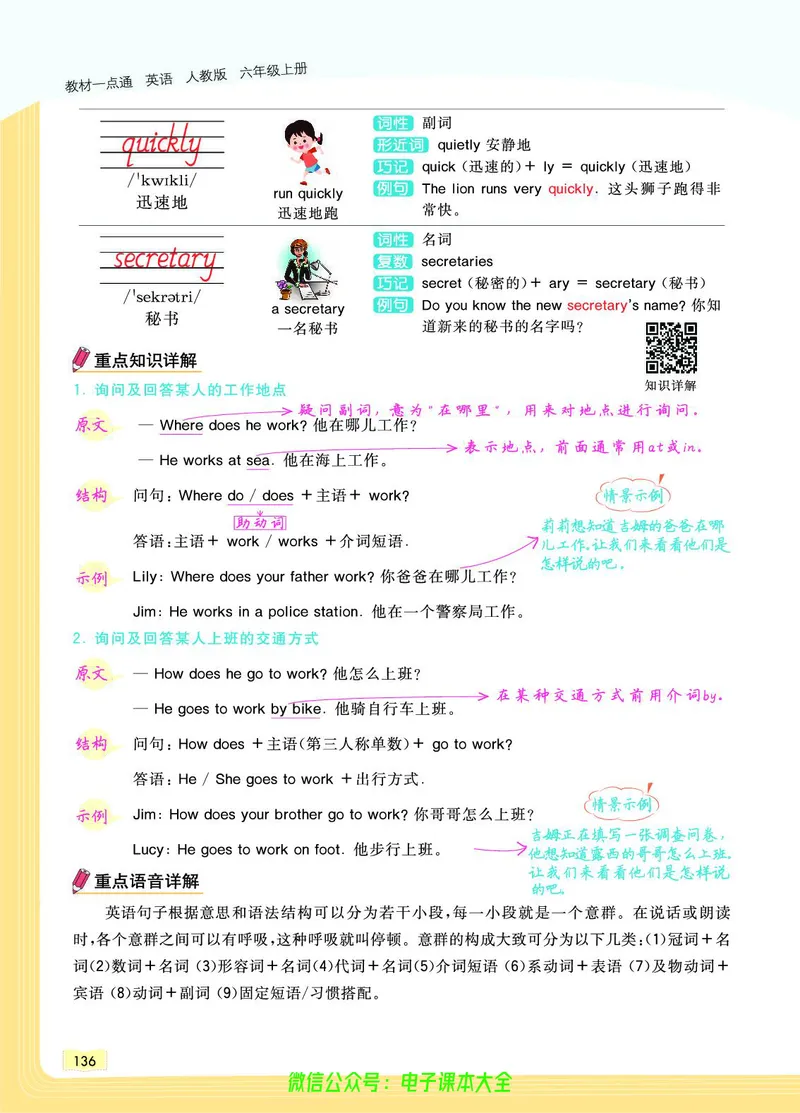 英语6A_26春四年级上下册人教版_四上英语合集人教版PEP英语四年级上册新教材（教学视频+课件+动画+音频+练习+教案）_17练习资料_小学英语（预习复习资料大礼包）_《教材一点通》
