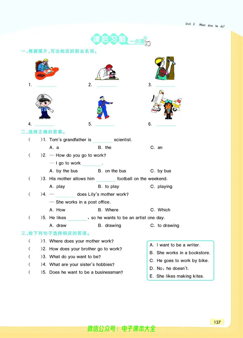 英语6A_26春四年级上下册人教版_四上英语合集人教版PEP英语四年级上册新教材（教学视频+课件+动画+音频+练习+教案）_17练习资料_小学英语（预习复习资料大礼包）_《教材一点通》
