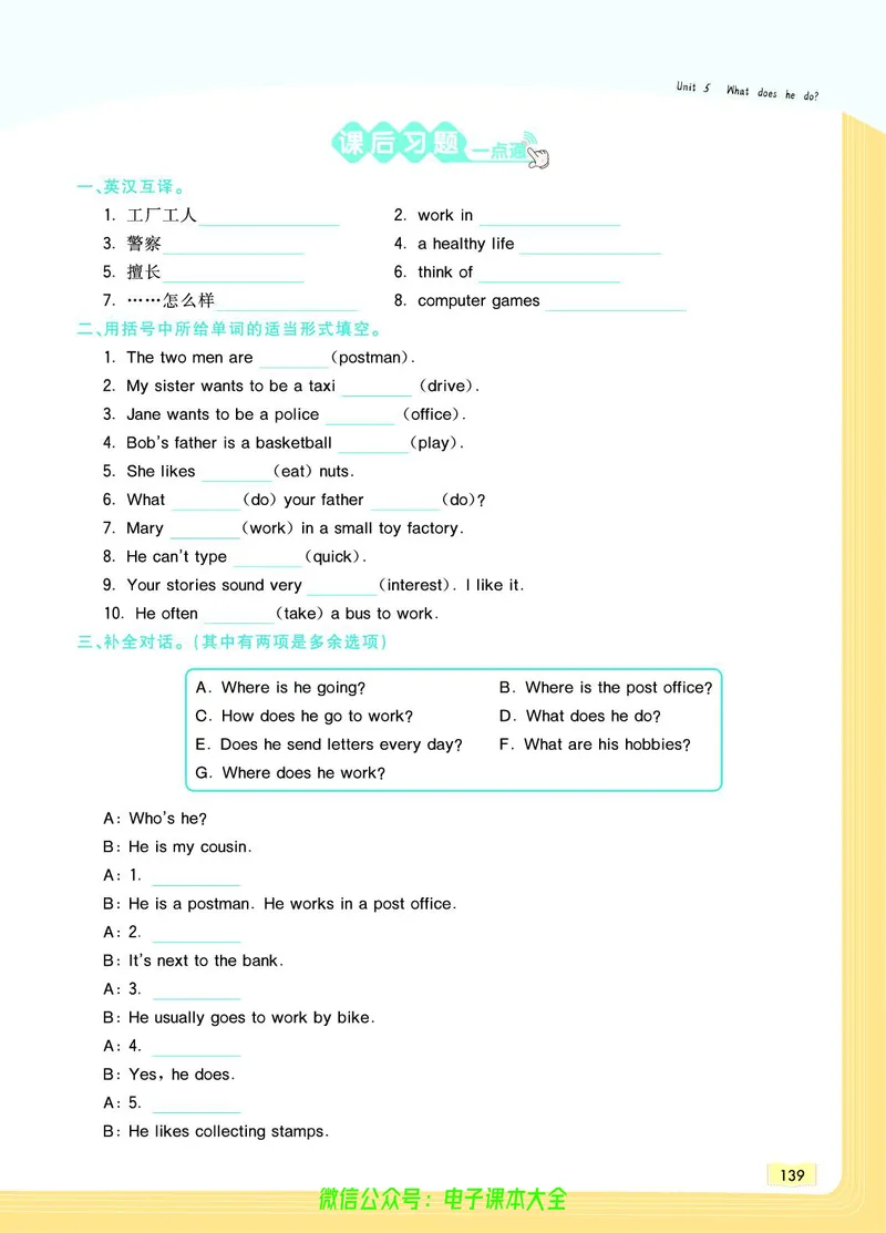 英语6A_26春四年级上下册人教版_四上英语合集人教版PEP英语四年级上册新教材（教学视频+课件+动画+音频+练习+教案）_17练习资料_小学英语（预习复习资料大礼包）_《教材一点通》