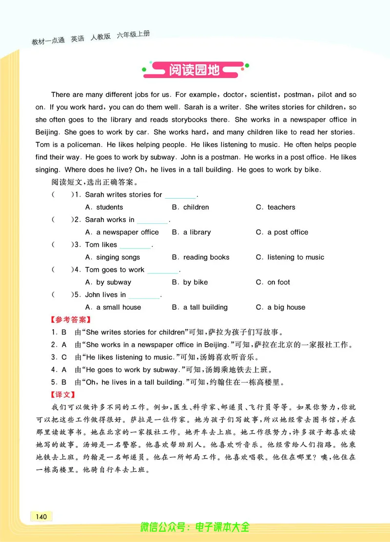 英语6A_26春四年级上下册人教版_四上英语合集人教版PEP英语四年级上册新教材（教学视频+课件+动画+音频+练习+教案）_17练习资料_小学英语（预习复习资料大礼包）_《教材一点通》