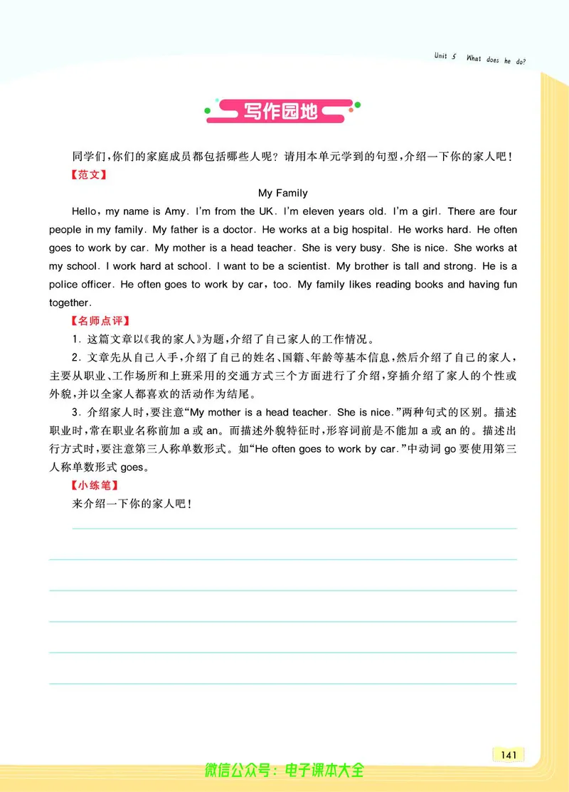 英语6A_26春四年级上下册人教版_四上英语合集人教版PEP英语四年级上册新教材（教学视频+课件+动画+音频+练习+教案）_17练习资料_小学英语（预习复习资料大礼包）_《教材一点通》