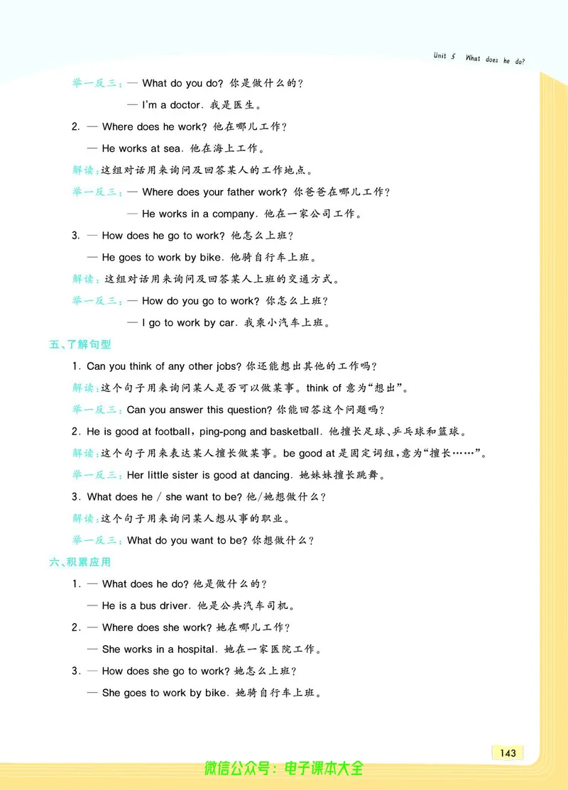英语6A_26春四年级上下册人教版_四上英语合集人教版PEP英语四年级上册新教材（教学视频+课件+动画+音频+练习+教案）_17练习资料_小学英语（预习复习资料大礼包）_《教材一点通》