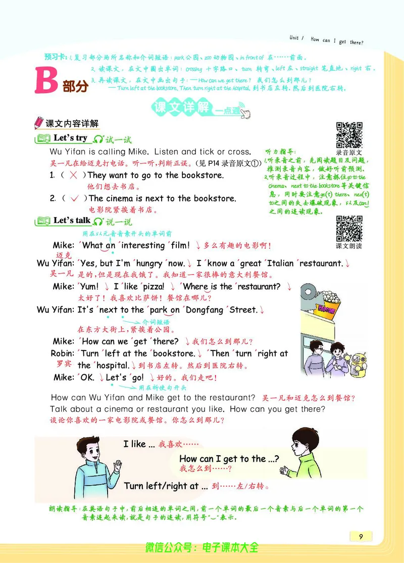 英语6A_26春四年级上下册人教版_四上英语合集人教版PEP英语四年级上册新教材（教学视频+课件+动画+音频+练习+教案）_17练习资料_小学英语（预习复习资料大礼包）_《教材一点通》