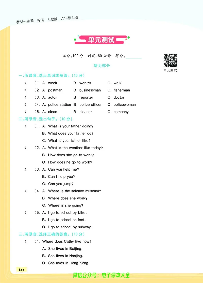 英语6A_26春四年级上下册人教版_四上英语合集人教版PEP英语四年级上册新教材（教学视频+课件+动画+音频+练习+教案）_17练习资料_小学英语（预习复习资料大礼包）_《教材一点通》