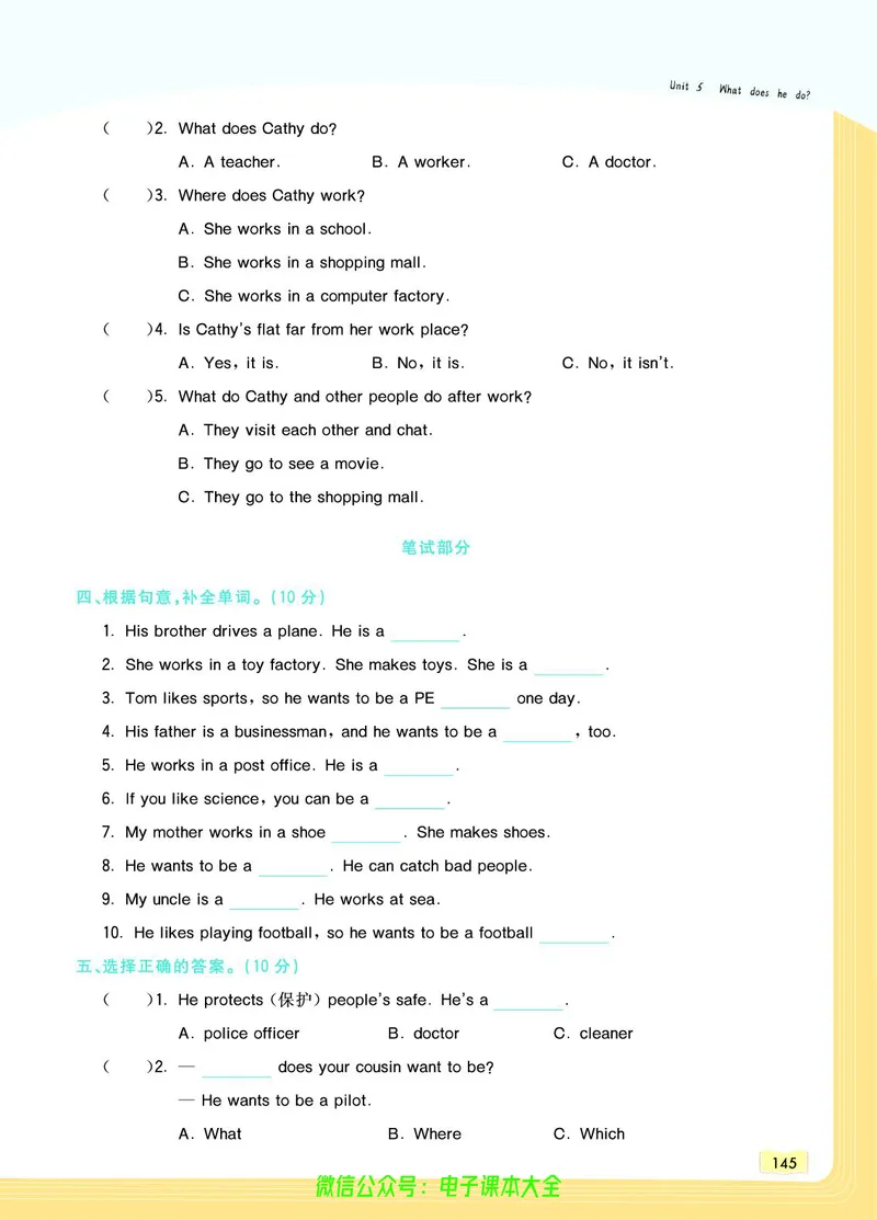 英语6A_26春四年级上下册人教版_四上英语合集人教版PEP英语四年级上册新教材（教学视频+课件+动画+音频+练习+教案）_17练习资料_小学英语（预习复习资料大礼包）_《教材一点通》