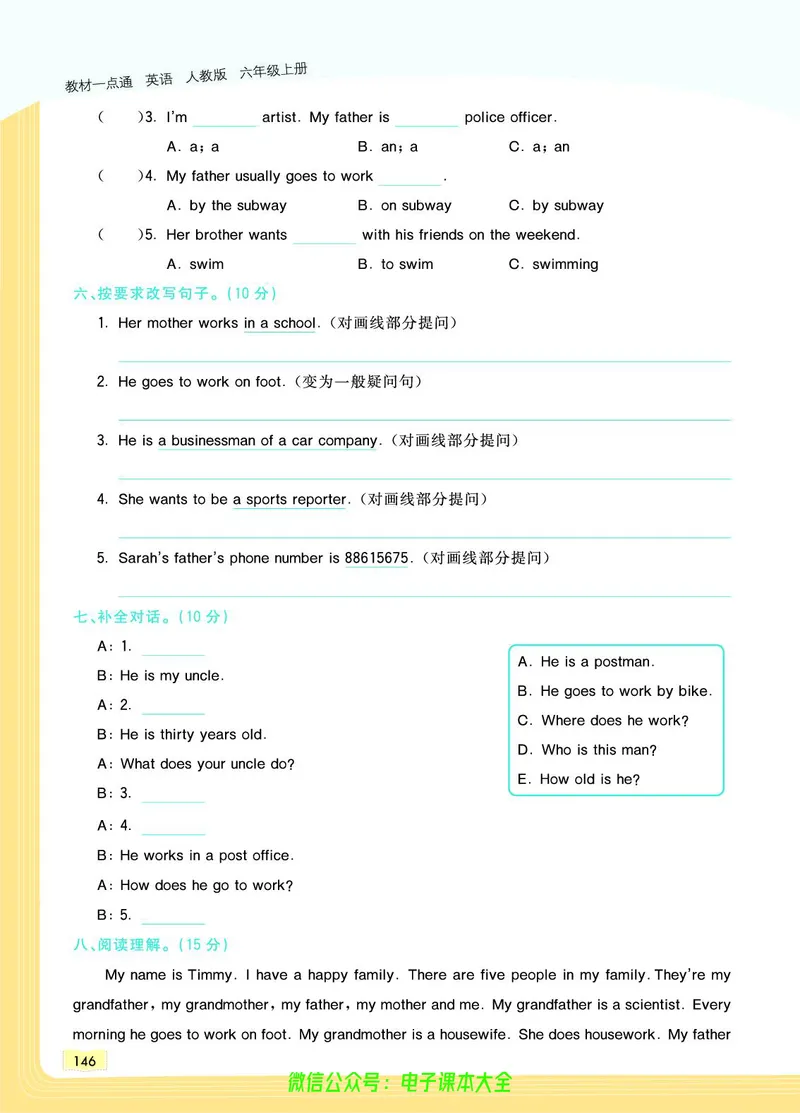 英语6A_26春四年级上下册人教版_四上英语合集人教版PEP英语四年级上册新教材（教学视频+课件+动画+音频+练习+教案）_17练习资料_小学英语（预习复习资料大礼包）_《教材一点通》