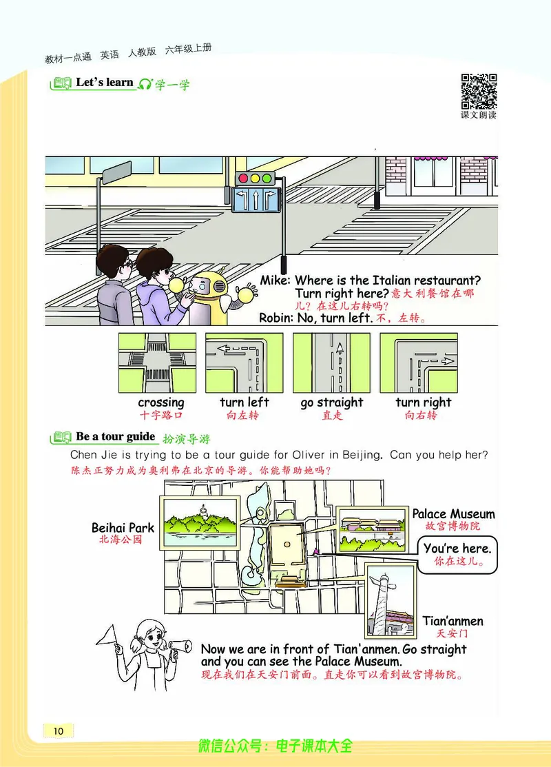 英语6A_26春四年级上下册人教版_四上英语合集人教版PEP英语四年级上册新教材（教学视频+课件+动画+音频+练习+教案）_17练习资料_小学英语（预习复习资料大礼包）_《教材一点通》