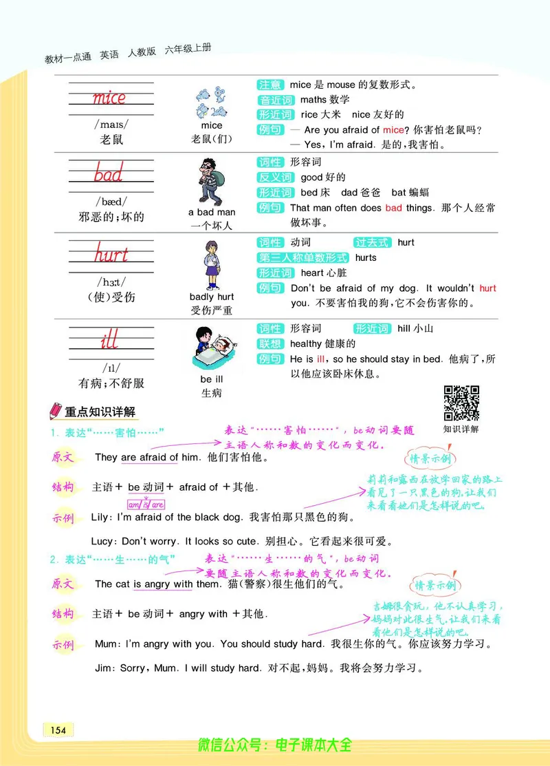 英语6A_26春四年级上下册人教版_四上英语合集人教版PEP英语四年级上册新教材（教学视频+课件+动画+音频+练习+教案）_17练习资料_小学英语（预习复习资料大礼包）_《教材一点通》