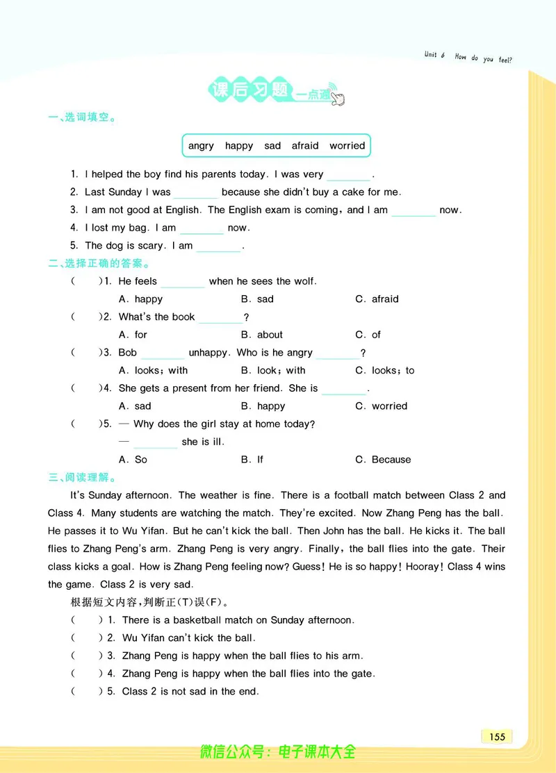 英语6A_26春四年级上下册人教版_四上英语合集人教版PEP英语四年级上册新教材（教学视频+课件+动画+音频+练习+教案）_17练习资料_小学英语（预习复习资料大礼包）_《教材一点通》