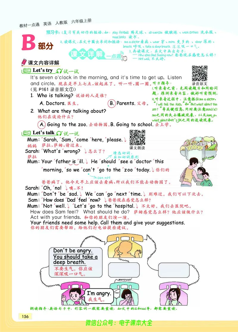 英语6A_26春四年级上下册人教版_四上英语合集人教版PEP英语四年级上册新教材（教学视频+课件+动画+音频+练习+教案）_17练习资料_小学英语（预习复习资料大礼包）_《教材一点通》