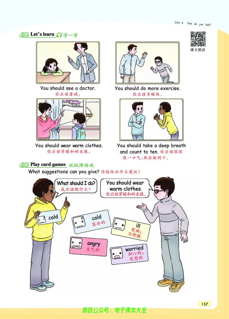 英语6A_26春四年级上下册人教版_四上英语合集人教版PEP英语四年级上册新教材（教学视频+课件+动画+音频+练习+教案）_17练习资料_小学英语（预习复习资料大礼包）_《教材一点通》