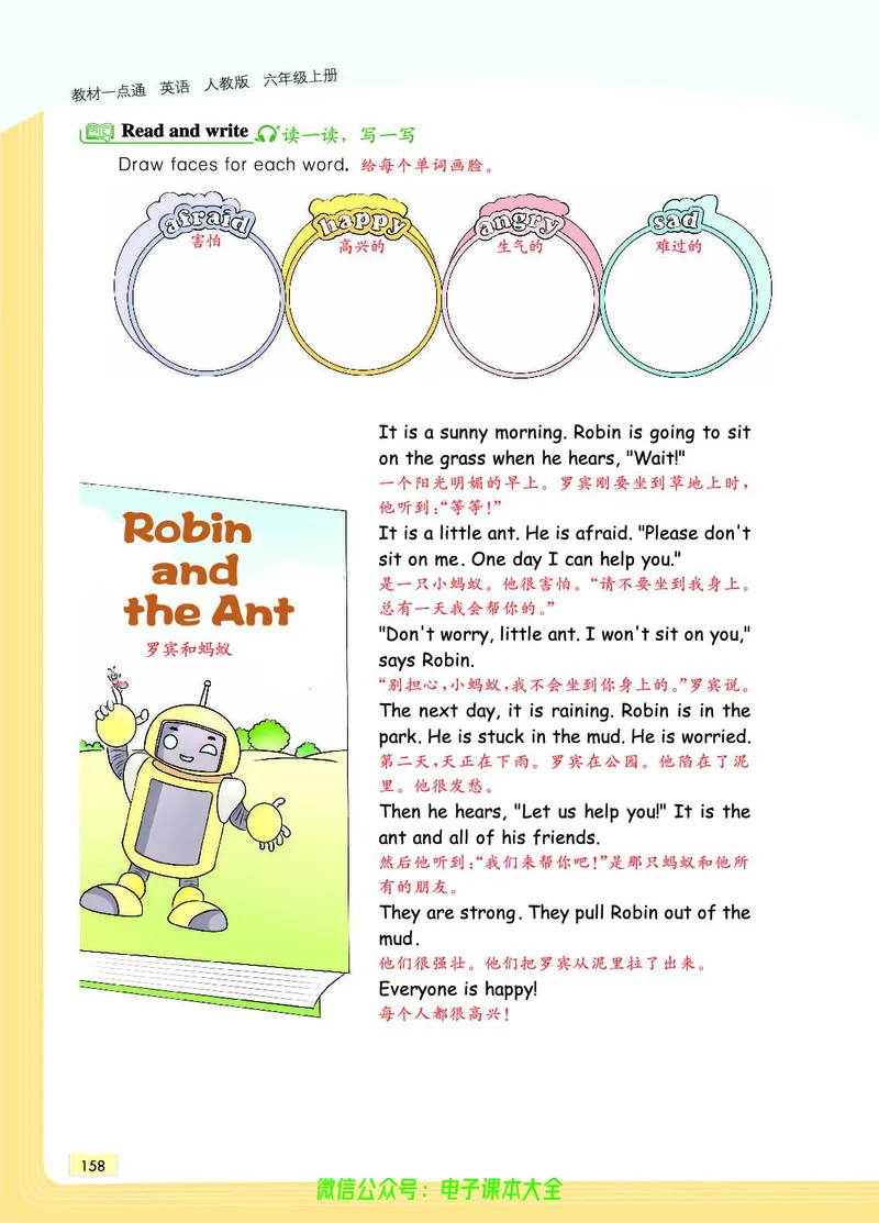 英语6A_26春四年级上下册人教版_四上英语合集人教版PEP英语四年级上册新教材（教学视频+课件+动画+音频+练习+教案）_17练习资料_小学英语（预习复习资料大礼包）_《教材一点通》