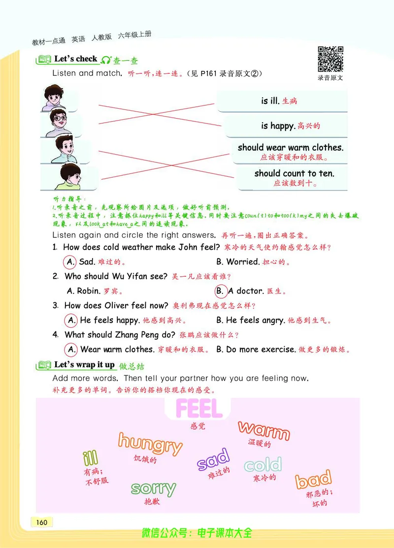 英语6A_26春四年级上下册人教版_四上英语合集人教版PEP英语四年级上册新教材（教学视频+课件+动画+音频+练习+教案）_17练习资料_小学英语（预习复习资料大礼包）_《教材一点通》