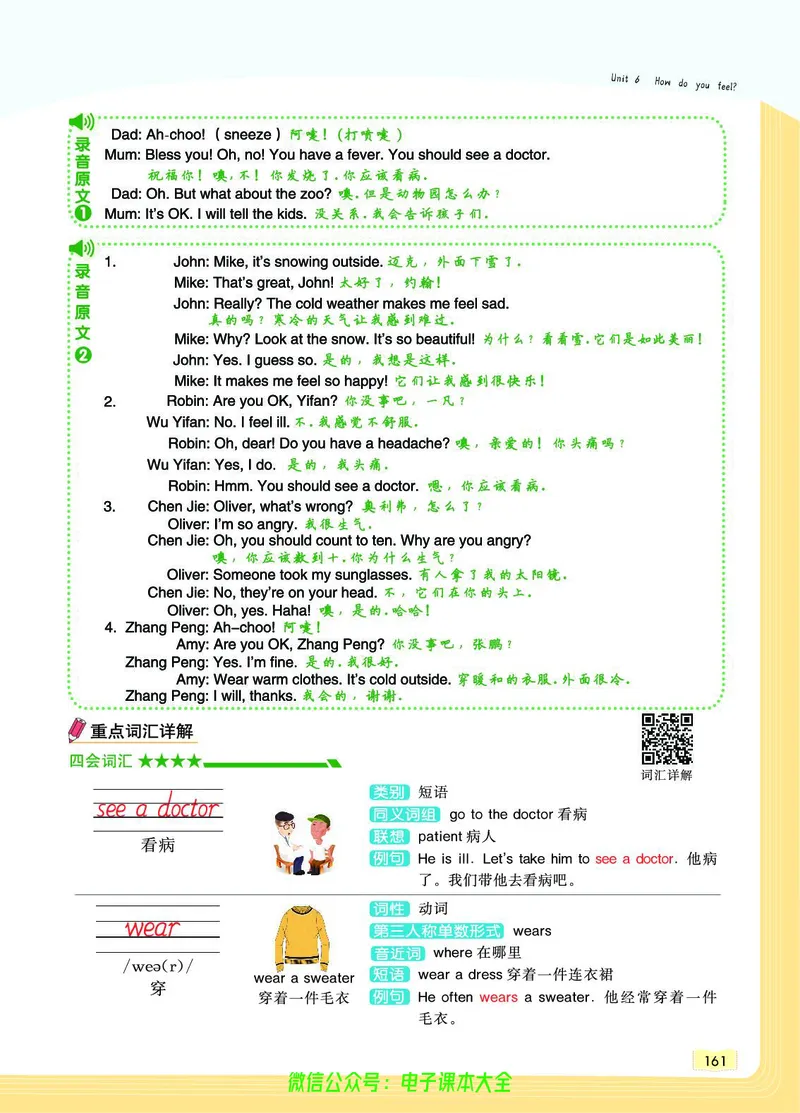 英语6A_26春四年级上下册人教版_四上英语合集人教版PEP英语四年级上册新教材（教学视频+课件+动画+音频+练习+教案）_17练习资料_小学英语（预习复习资料大礼包）_《教材一点通》