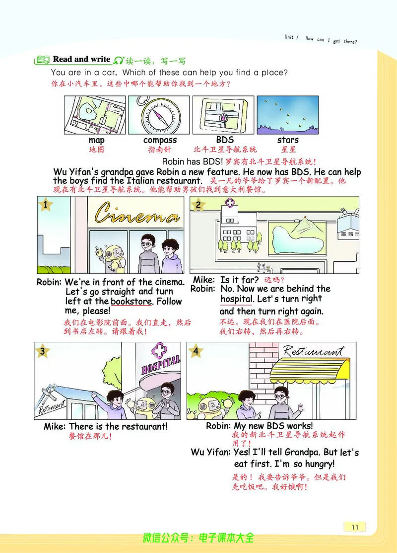 英语6A_26春四年级上下册人教版_四上英语合集人教版PEP英语四年级上册新教材（教学视频+课件+动画+音频+练习+教案）_17练习资料_小学英语（预习复习资料大礼包）_《教材一点通》