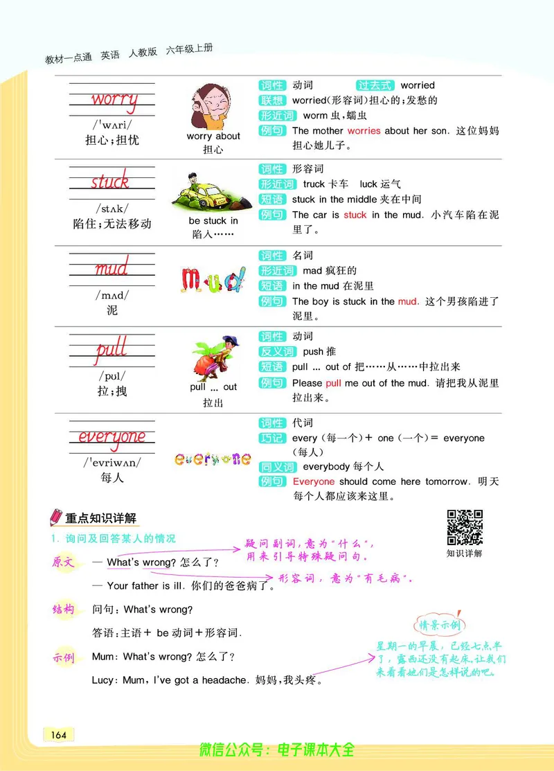 英语6A_26春四年级上下册人教版_四上英语合集人教版PEP英语四年级上册新教材（教学视频+课件+动画+音频+练习+教案）_17练习资料_小学英语（预习复习资料大礼包）_《教材一点通》