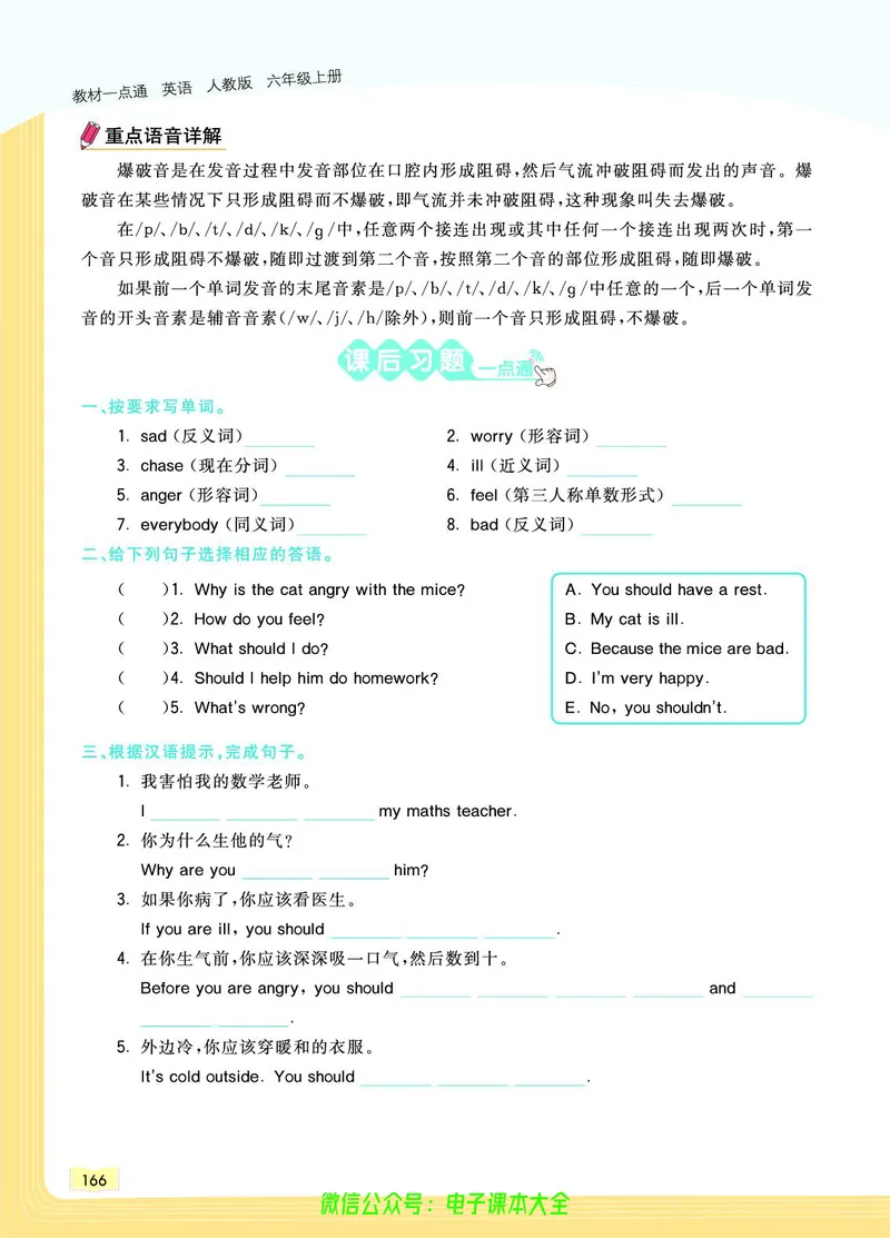 英语6A_26春四年级上下册人教版_四上英语合集人教版PEP英语四年级上册新教材（教学视频+课件+动画+音频+练习+教案）_17练习资料_小学英语（预习复习资料大礼包）_《教材一点通》