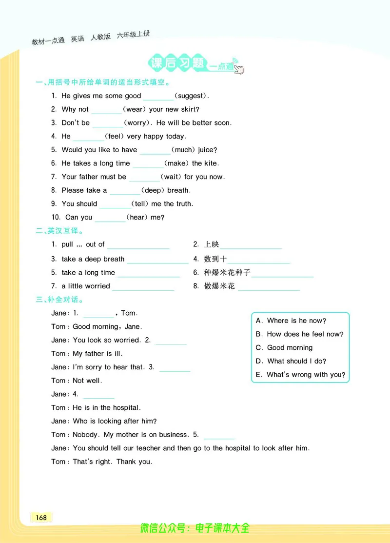 英语6A_26春四年级上下册人教版_四上英语合集人教版PEP英语四年级上册新教材（教学视频+课件+动画+音频+练习+教案）_17练习资料_小学英语（预习复习资料大礼包）_《教材一点通》