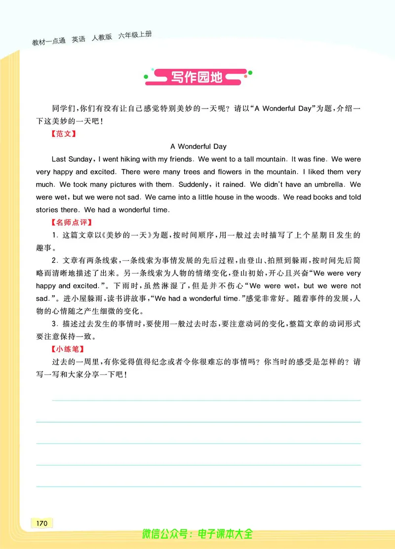 英语6A_26春四年级上下册人教版_四上英语合集人教版PEP英语四年级上册新教材（教学视频+课件+动画+音频+练习+教案）_17练习资料_小学英语（预习复习资料大礼包）_《教材一点通》