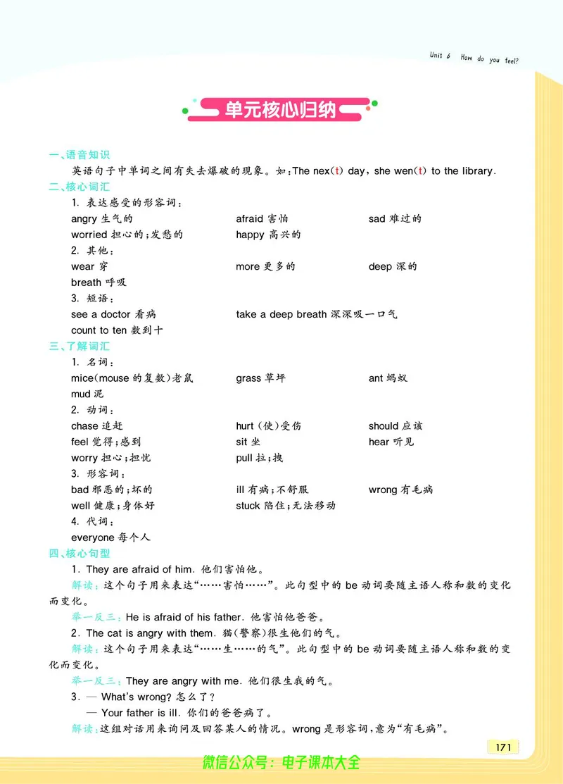 英语6A_26春四年级上下册人教版_四上英语合集人教版PEP英语四年级上册新教材（教学视频+课件+动画+音频+练习+教案）_17练习资料_小学英语（预习复习资料大礼包）_《教材一点通》